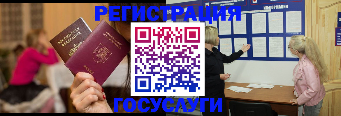 прописка в Светлогорске