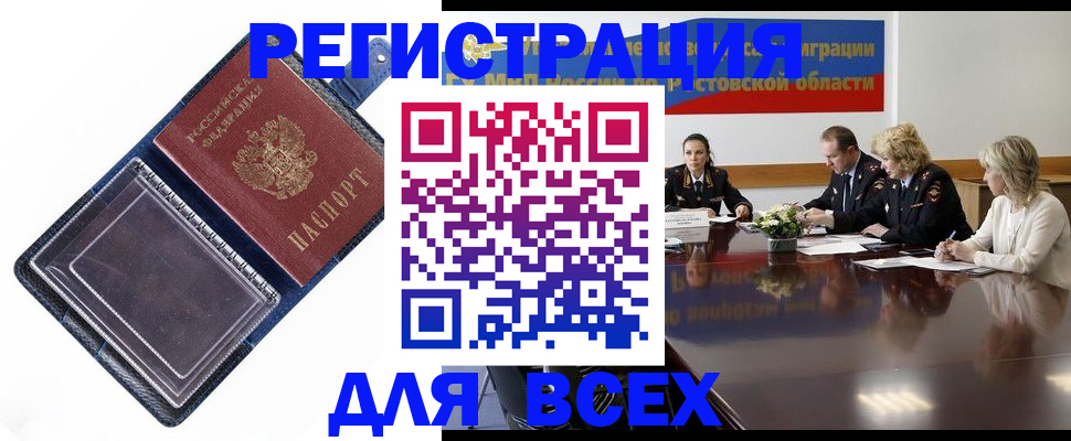 временная регистрация надежно в Светлогорске